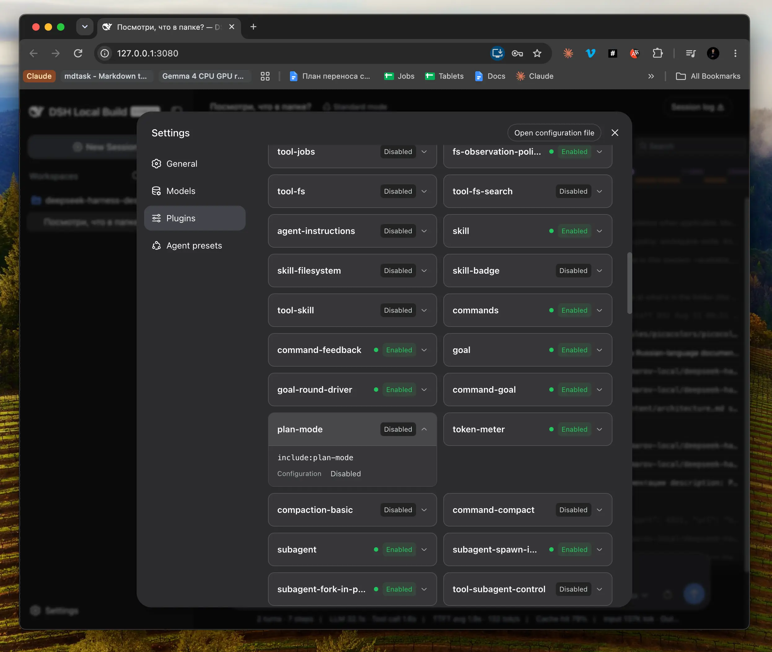 Раздел Settings → Plugins в Web UI dsh: плитки плагинов со статусами Enabled и Disabled, у плагина plan-mode раскрыта карточка с конфигурационной строкой include:plan-mode