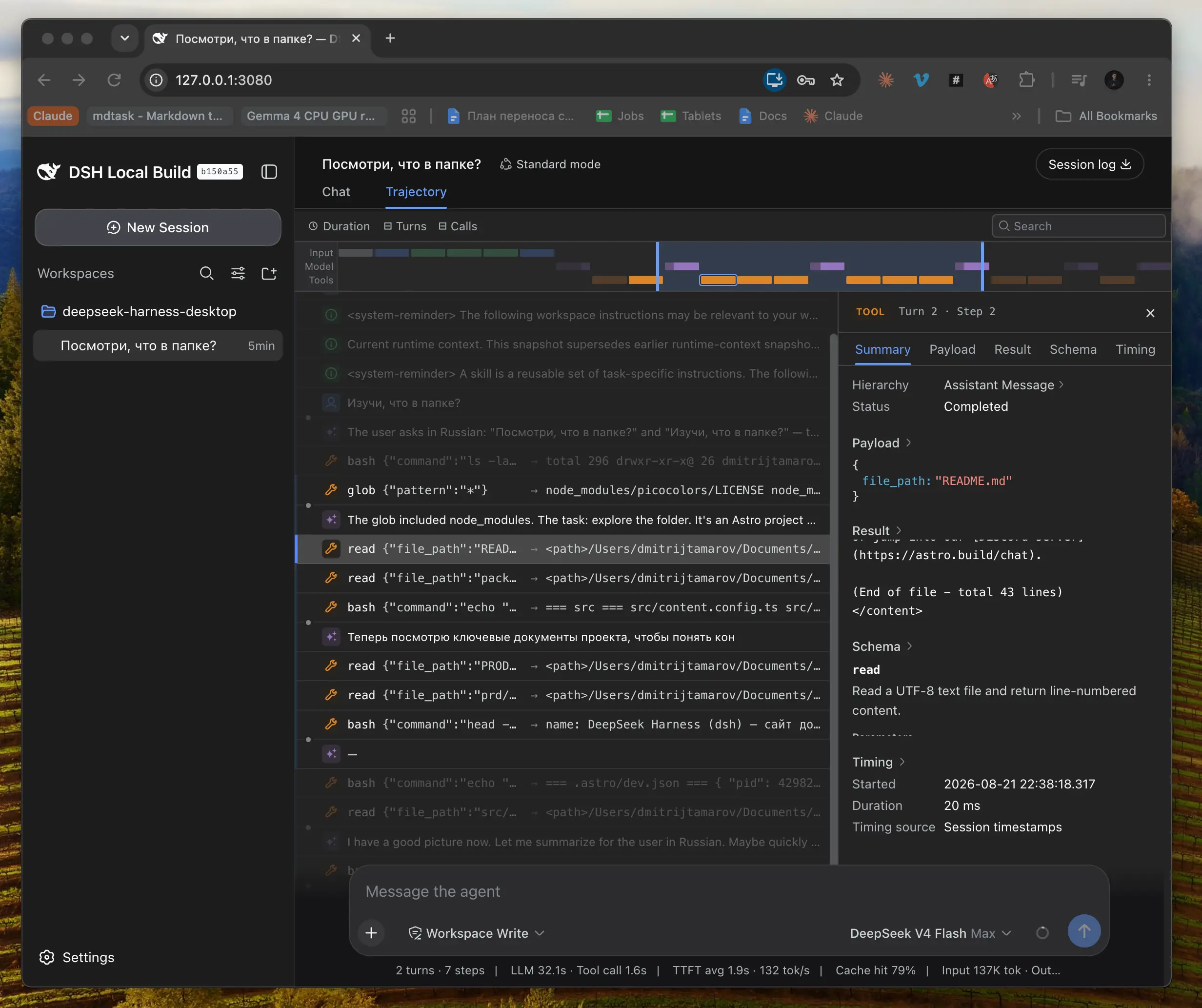 Вкладка Trajectory в Web UI dsh: полоса событий по типам Input · Model · Tools, под ней список шагов сессии, справа — инспектор вызова инструмента